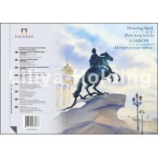 Альбом для рисования на пружине 40л 140х198 "Петербургские тайны" 