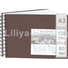 Блокнот "Travelling sketchbook" А3 80 л шоколад ЛАНДШАФТ пружина слева, Скетчбук
